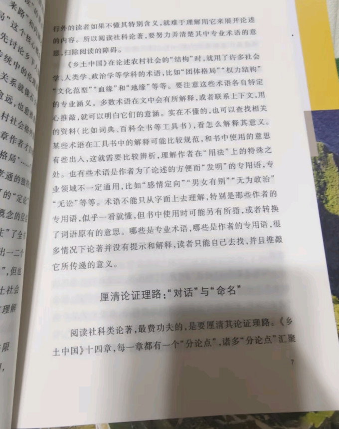 中小学课外读物