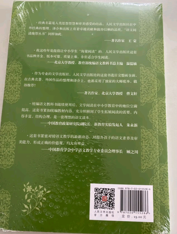 中小学课外读物