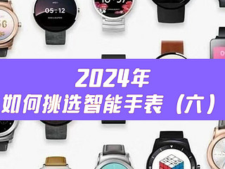 ⌚️2024年如何挑选智能手表 血糖监测