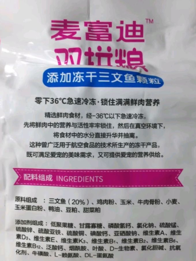 麦富迪猫咪干粮