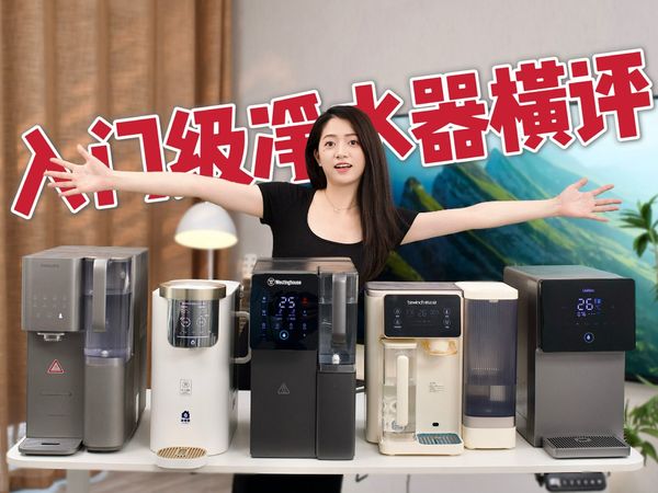 2024年五台净水器横评：哪台才是你的爱？