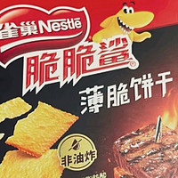 我爱的雀巢（Nestle）脆脆鲨薄脆饼干椒椒麻麻鸡味260g 休闲零食办公室小吃 