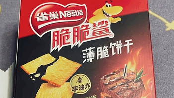 我爱的雀巢（Nestle）脆脆鲨薄脆饼干椒椒麻麻鸡味260g 休闲零食办公室小吃 