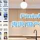 Finish亮碟产品选购攻略：国产、海外版有什么区别？