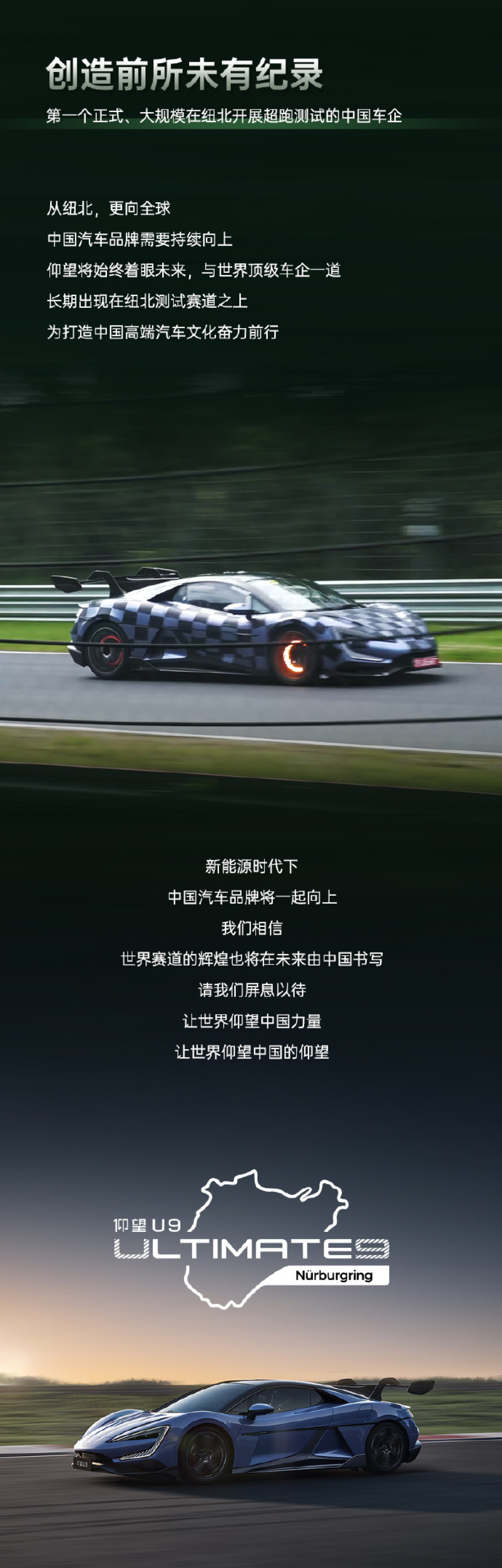 比亚迪仰望：目标是全球最难赛道——纽博格林北环