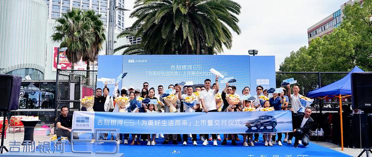 为美好生活而来 吉利银河E5集体交付昆明站圆满落幕