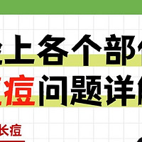 脸上长痘痘？可能是内脏在求救！