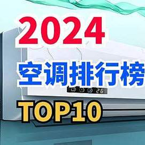 2024空调市场排行榜：格力屈居第二，小米升至第四，第一实至名归