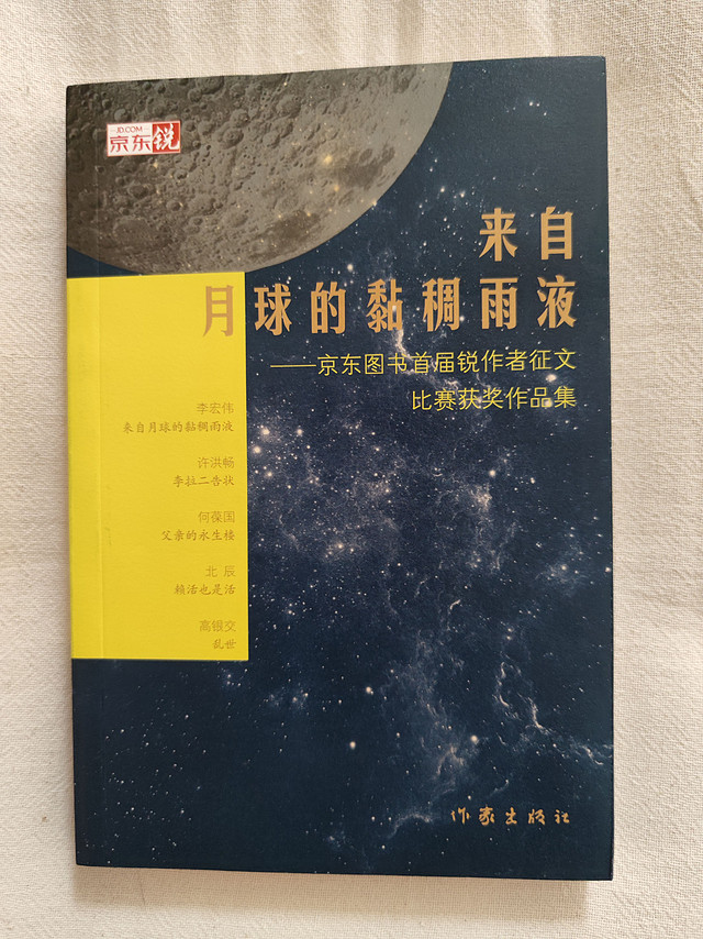 📚月球雨奇观，尽在《黏稠雨液》中篇集