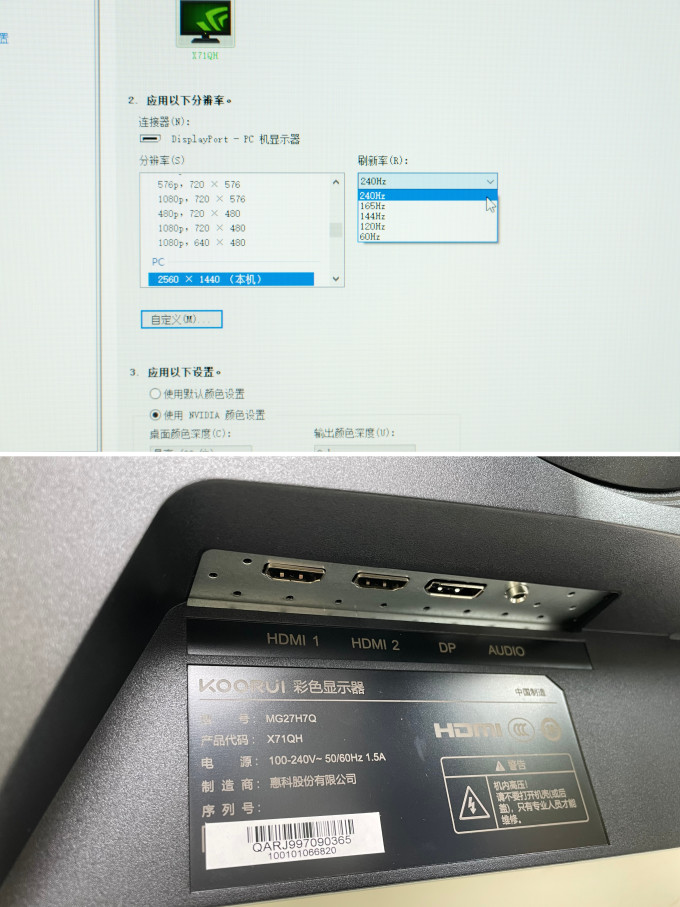 科睿显示器