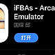 iFBAs模拟器突然下架，iOS不能玩街机了？