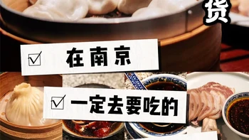 爆火南京美食纯享版~ 