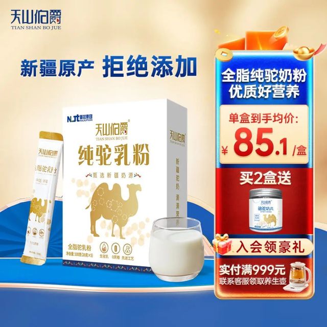 【天山瑰宝，滋养中年的优选——探索天山伯爵中老年全脂骆驼奶粉】