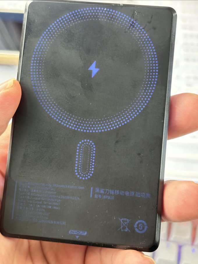 黑鲨移动电源