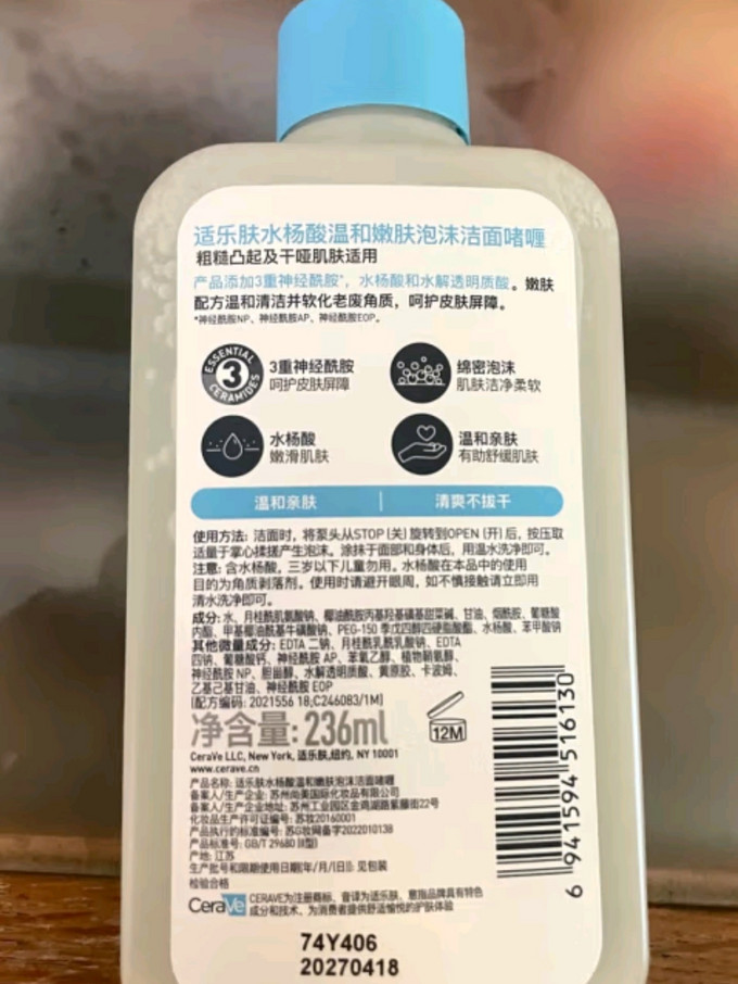 适乐肤洁面啫喱