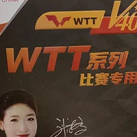 双鱼WTT同款，三星级乒乓盛宴，你的赛场新宠儿来啦！