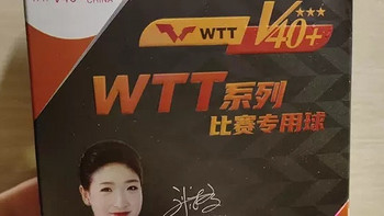 双鱼WTT同款，三星级乒乓盛宴，你的赛场新宠儿来啦！