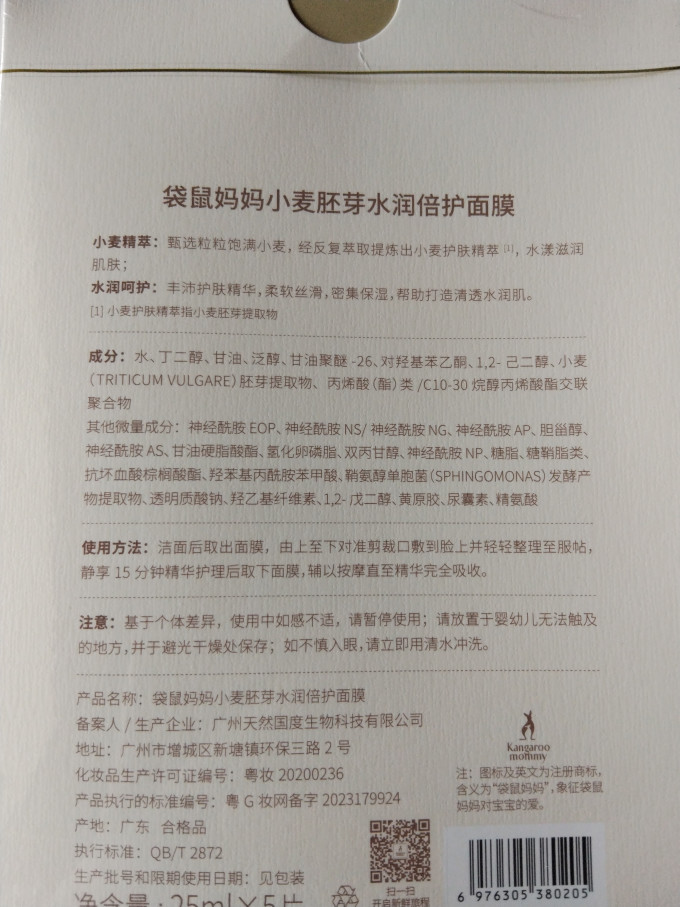 袋鼠妈妈孕产妇水乳/面霜