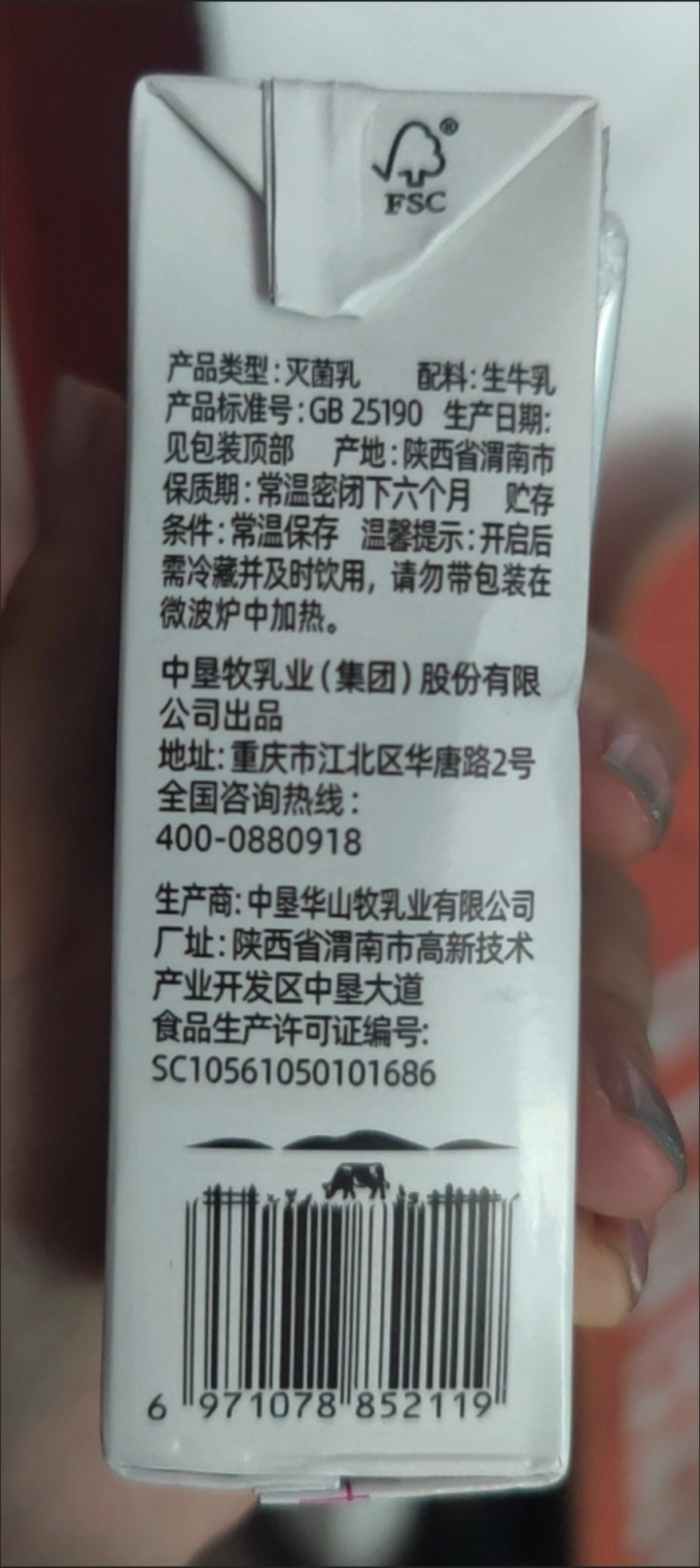 华山牧奶类制品
