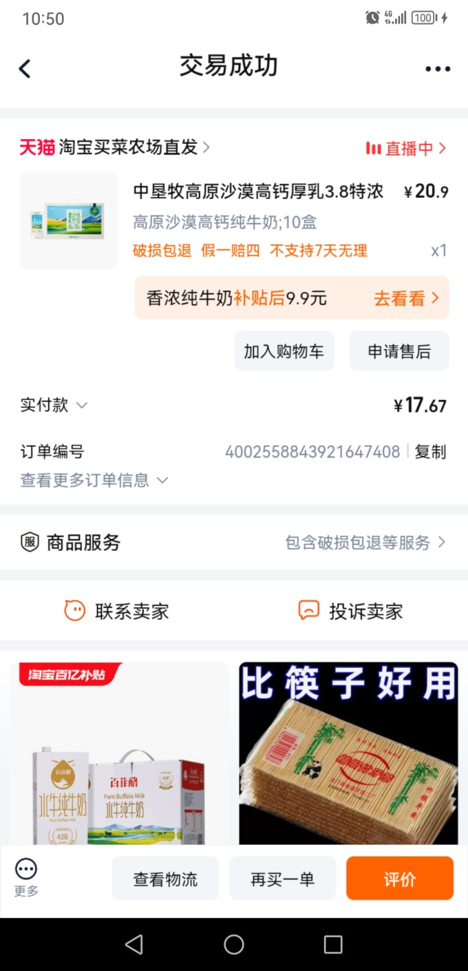 华山牧奶类制品