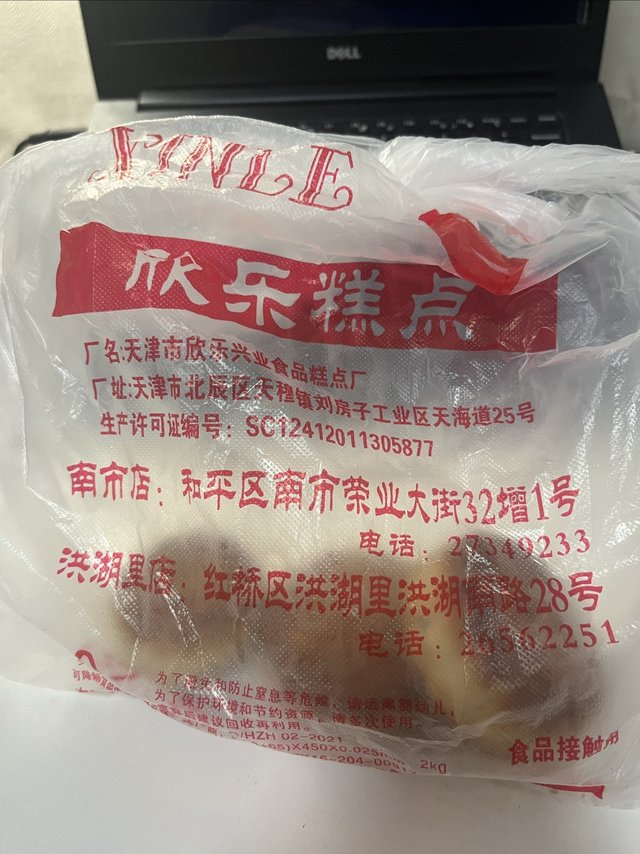 欣乐，老字号天津月饼