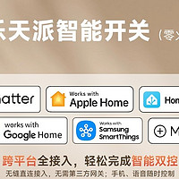 乐天派智能开关HomeKit零火版，Apple生态智能家居升级