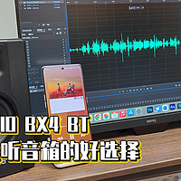 M-AUDIO BX4 BT，入门监听音箱的好选择