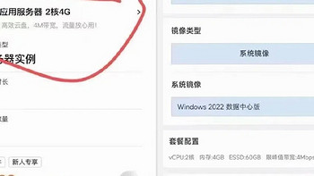 0元购2核4g服务器一年