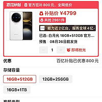 16GB+512GB跌至4799元，1英寸+5400mAh+天玑9300+芯片，售价更亲民