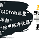 徕芬、日立…剁了5件网红家居品牌，亲测是不是营销税