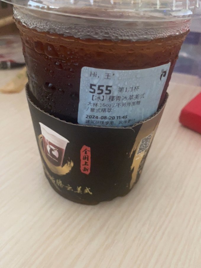 瑞幸咖啡咖啡会员卡及电子券