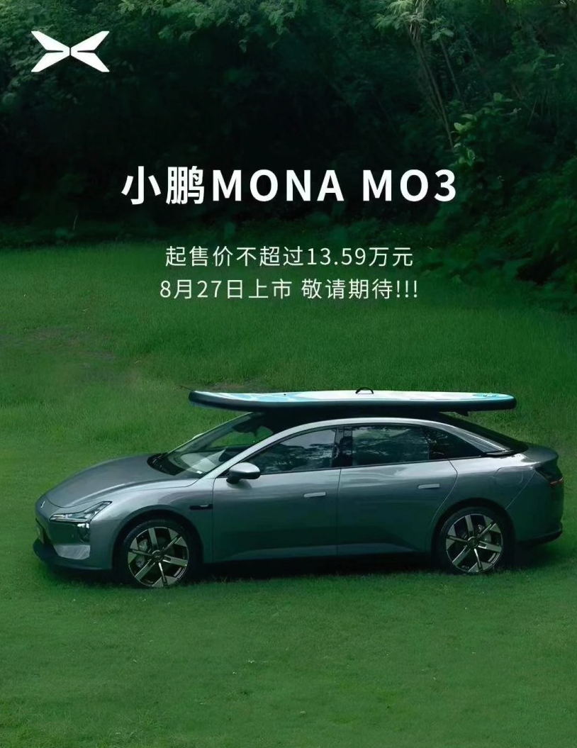 小鹏MONA M03上市发布会官宣，网传起售价不超过13.59万元