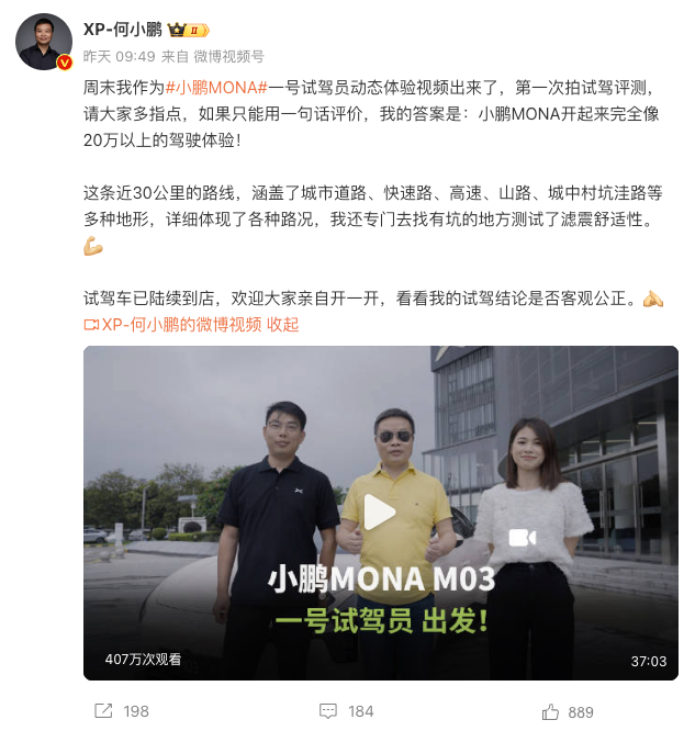 小鹏MONA M03上市发布会官宣，网传起售价不超过13.59万元