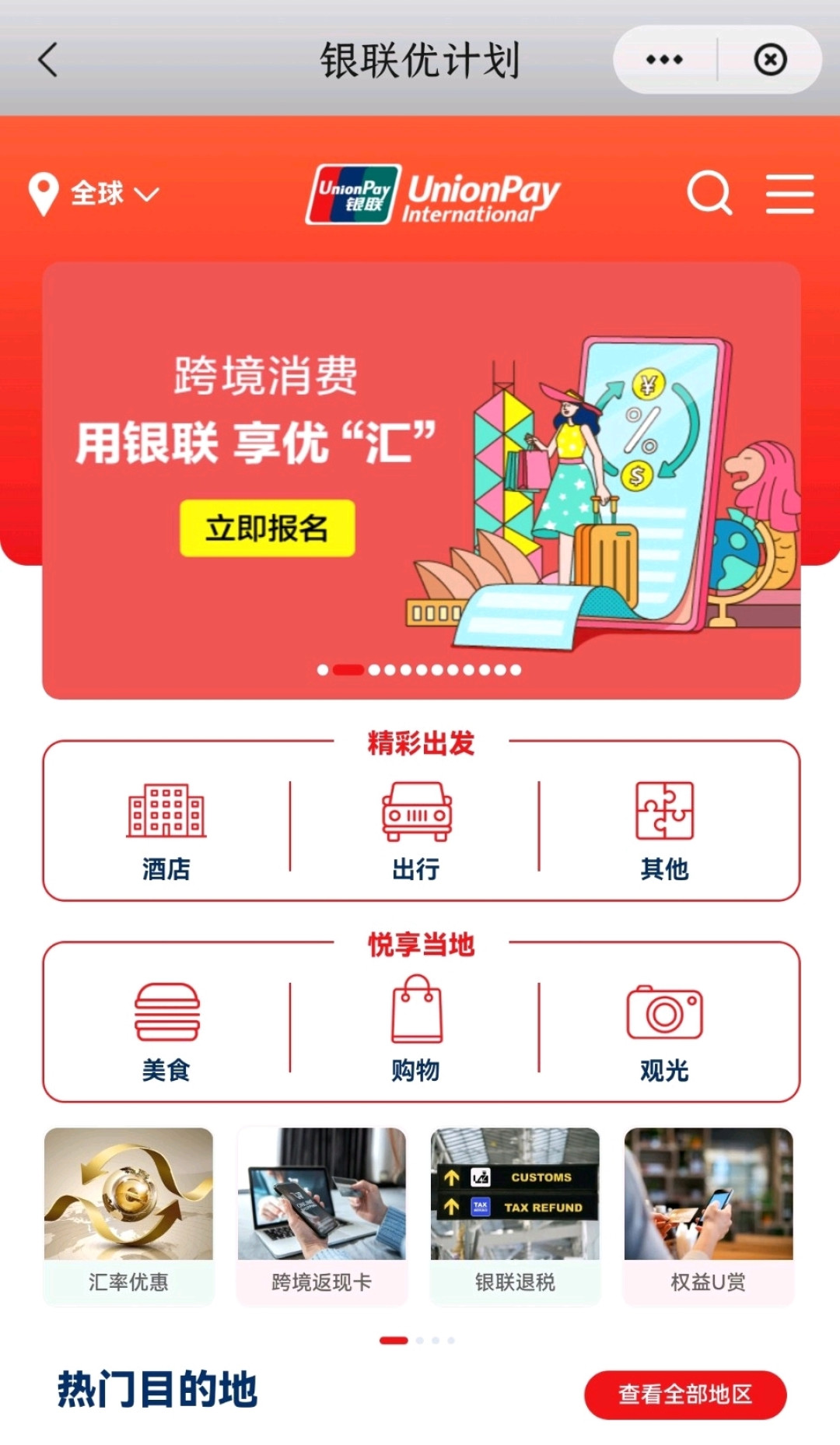 海淘银行卡两三事 - 银联篇