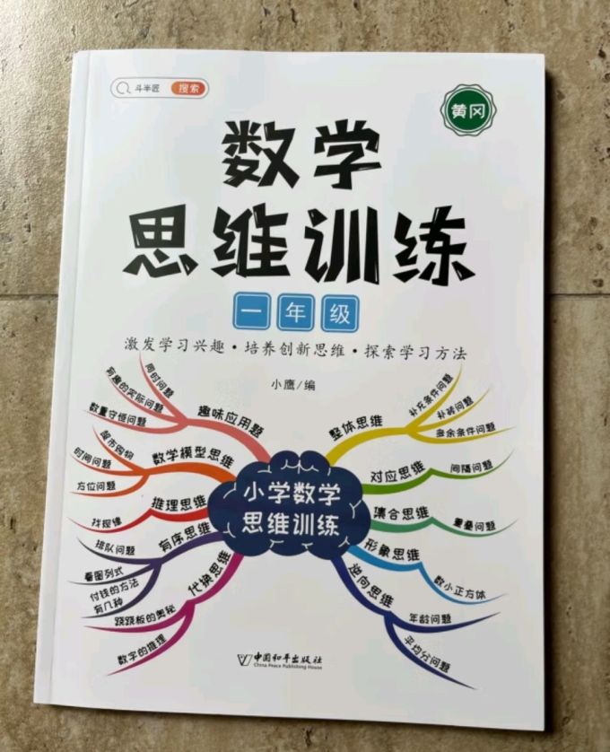 中国和平出版社中小学教辅教材