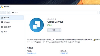 群晖NAS配置CloudDrive2与芝杜播放教程