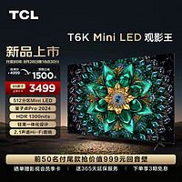 【TCL新品T6K】智领未来