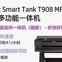 惠普首款原厂大幅面连供一体机 T908 MFP A0 4色