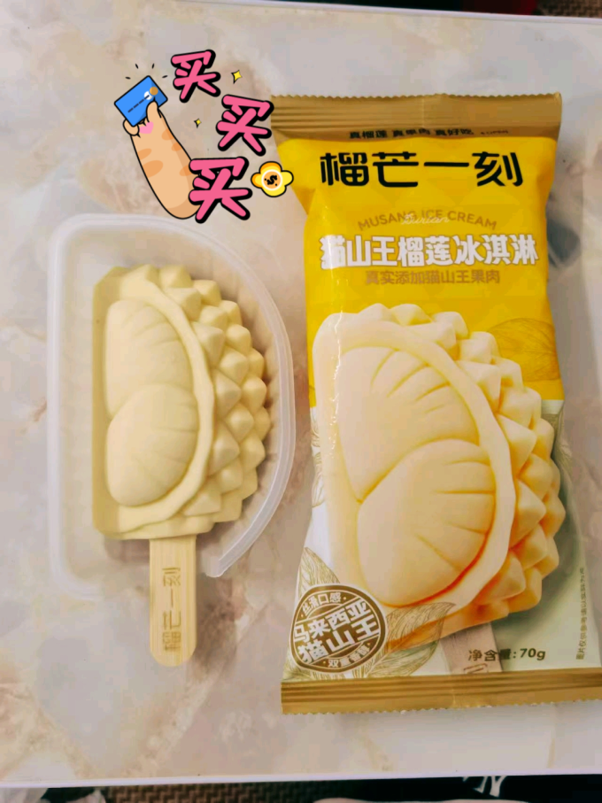榴芒一刻冰淇淋/雪糕