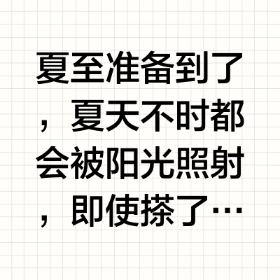 怎样全身美白？