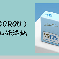 可心柔（COROU）V9润+婴儿保湿纸