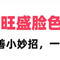 肝火旺盛、脸色蜡黄必看，5招轻松改善