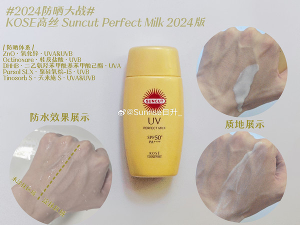 #2024防晒大战##夏日护肤routine# 一款性价比爆表的身体防晒让你无惧骄阳，尽享夏日清爽！KOSE高丝 Suncut Perfect Milk 2024版/ 防晒体系 /ZnO·氧化锌·UV
