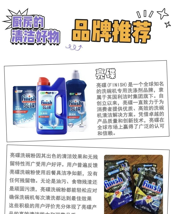 亮碟洗碗机清洁剂/洗碗块