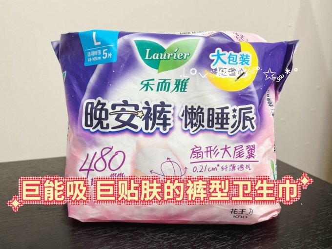 乐而雅卫生巾