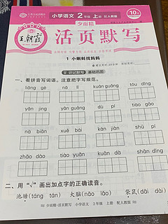 开学必买系列，王朝霞活页默写能手