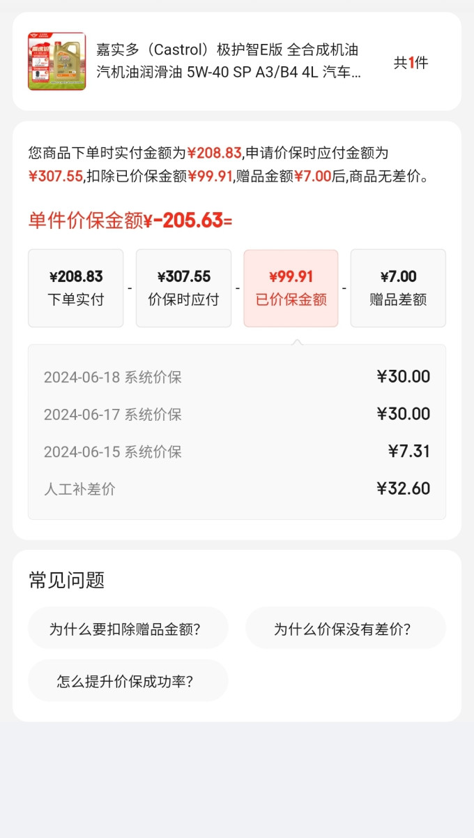 嘉实多车用润滑油