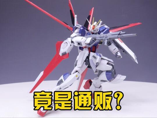 只是同模换色?万代RG脉冲高达SP2简单点评