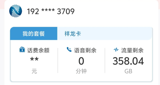 新势力运营商