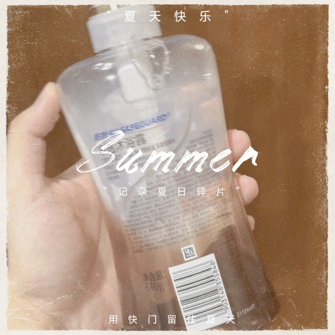 沐浴露